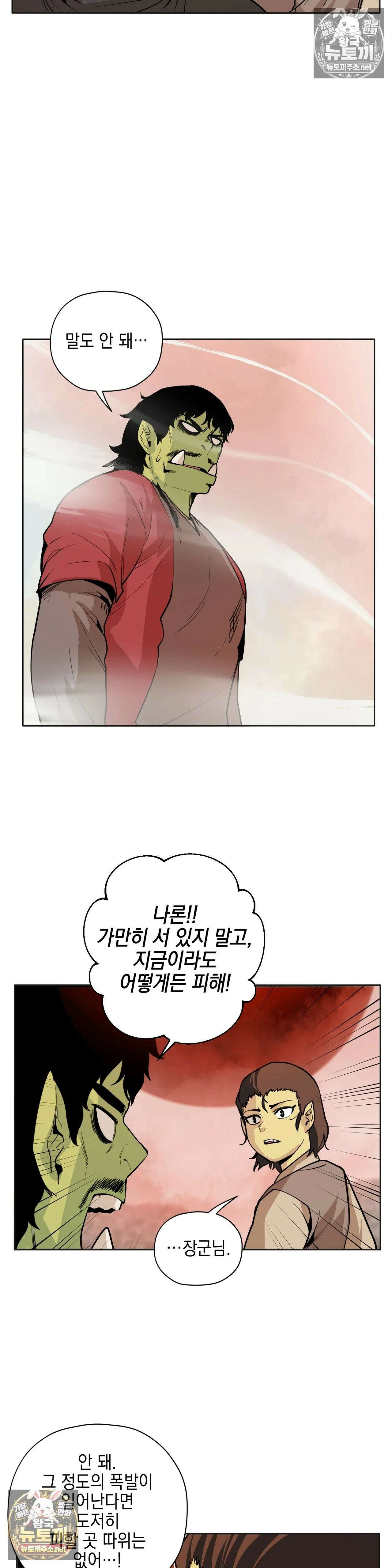 오크의 포로가 된 엘프 여사령관 260화 -마지막 화- 3