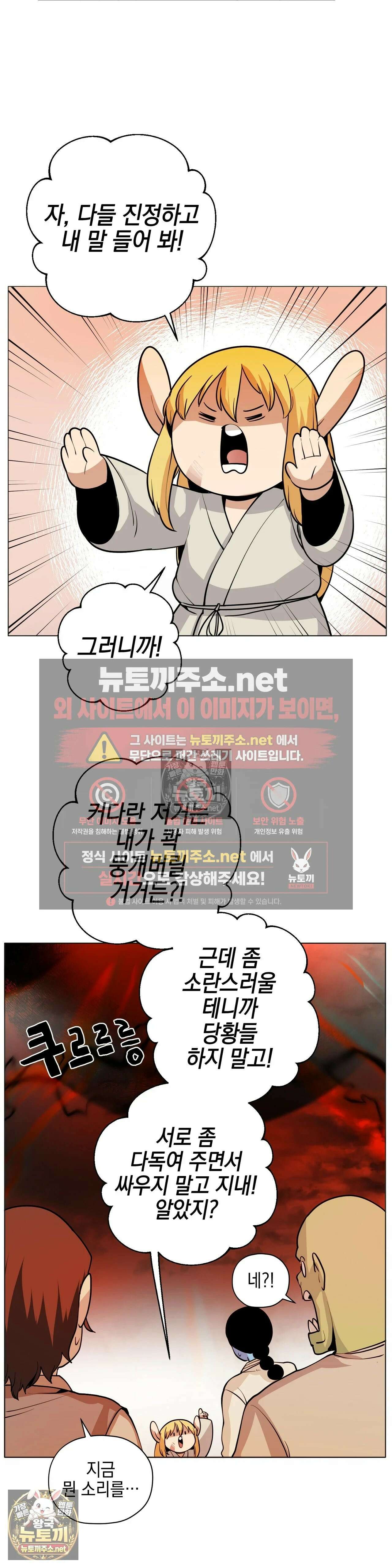 오크의 포로가 된 엘프 여사령관 260화 -마지막 화- 6