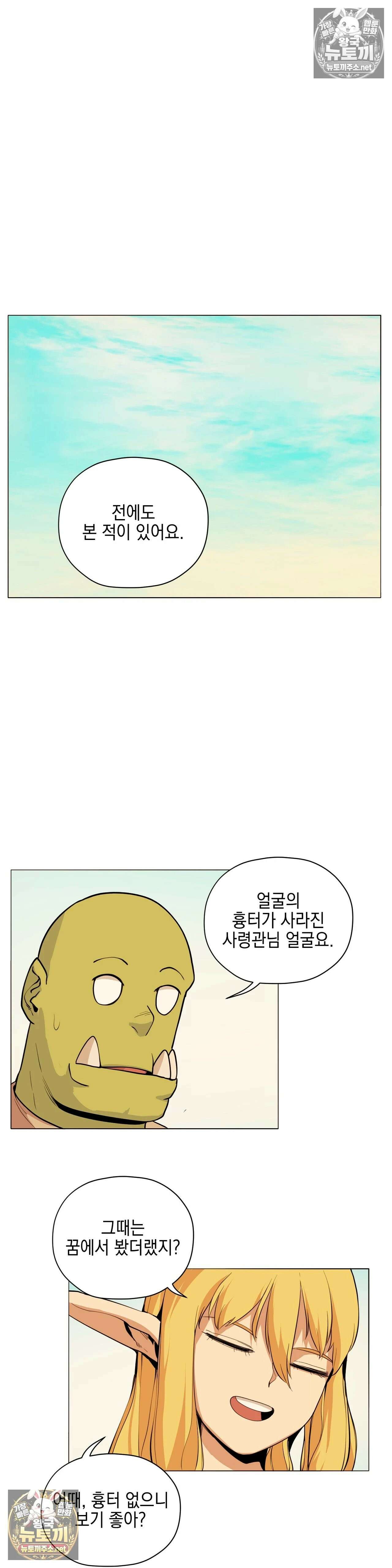 오크의 포로가 된 엘프 여사령관 260화 -마지막 화- 9