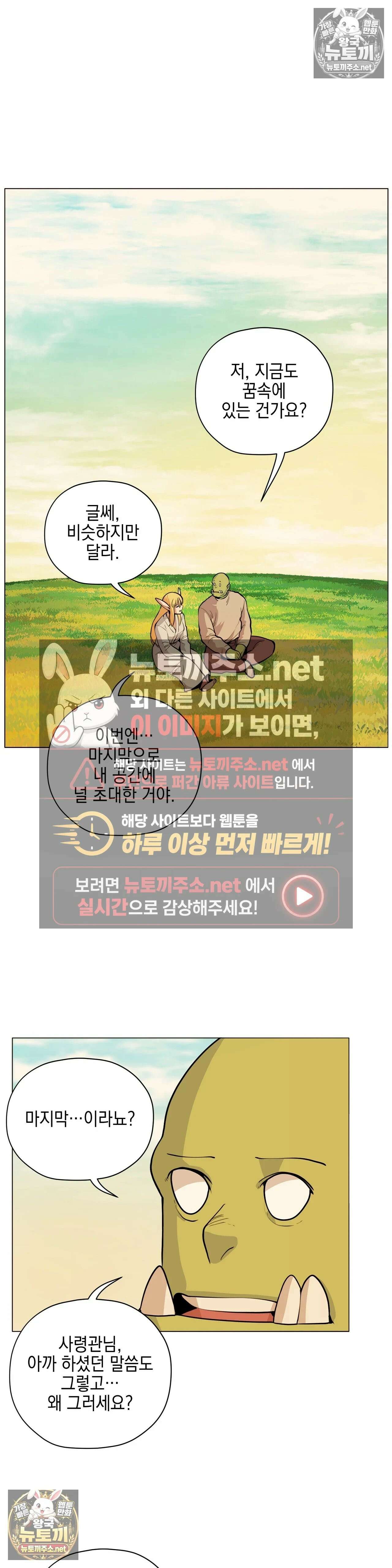 오크의 포로가 된 엘프 여사령관 260화 -마지막 화- 10