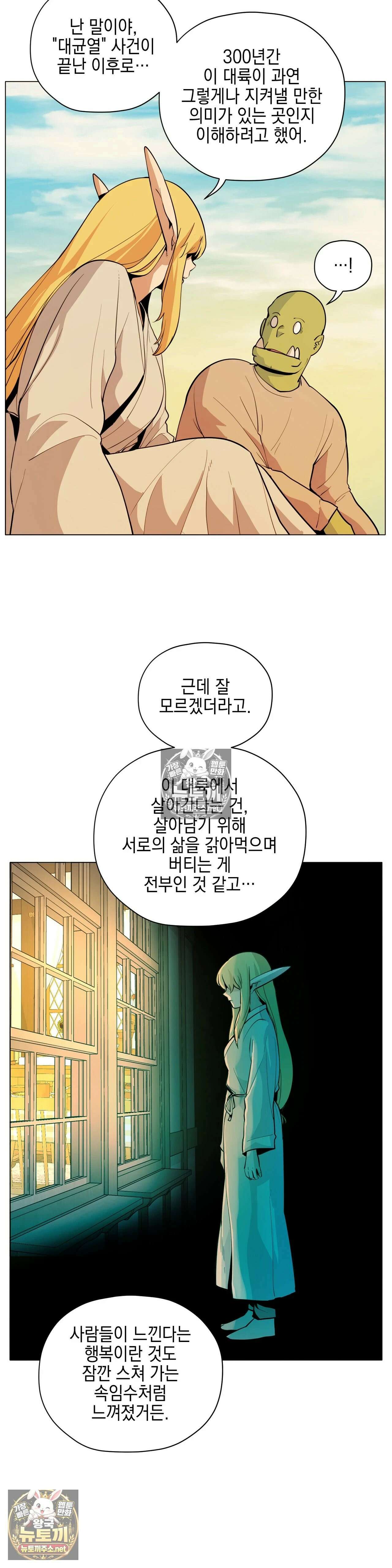 오크의 포로가 된 엘프 여사령관 260화 -마지막 화- 11