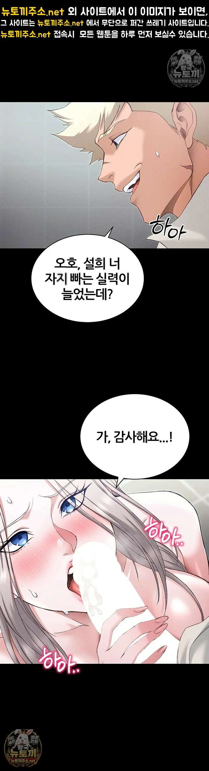 일진녀 길들이기[탑툰] 70화 - 노예 보X에 자X 박아주세요 1