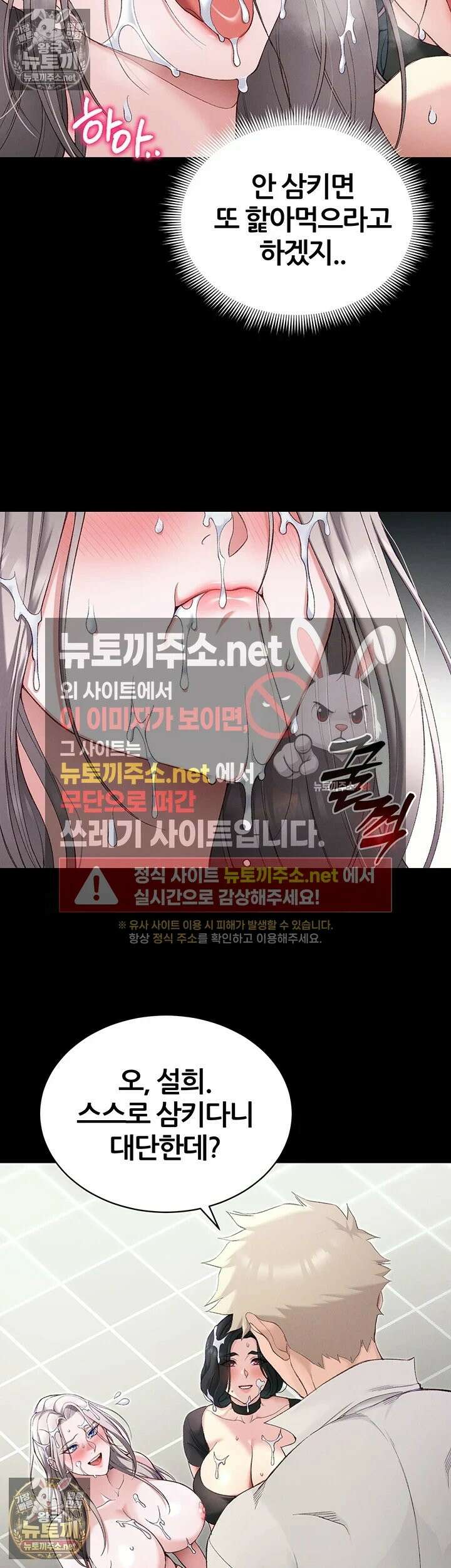 일진녀 길들이기[탑툰] 70화 - 노예 보X에 자X 박아주세요 7