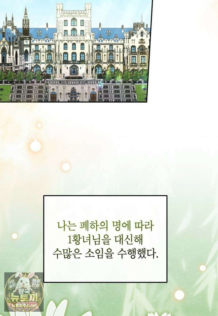 괴물 황녀님 95화 2