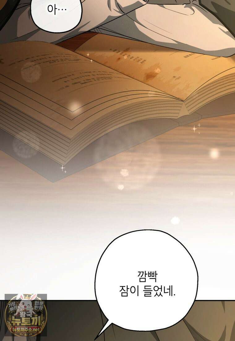 괴물 황녀님 95화 6