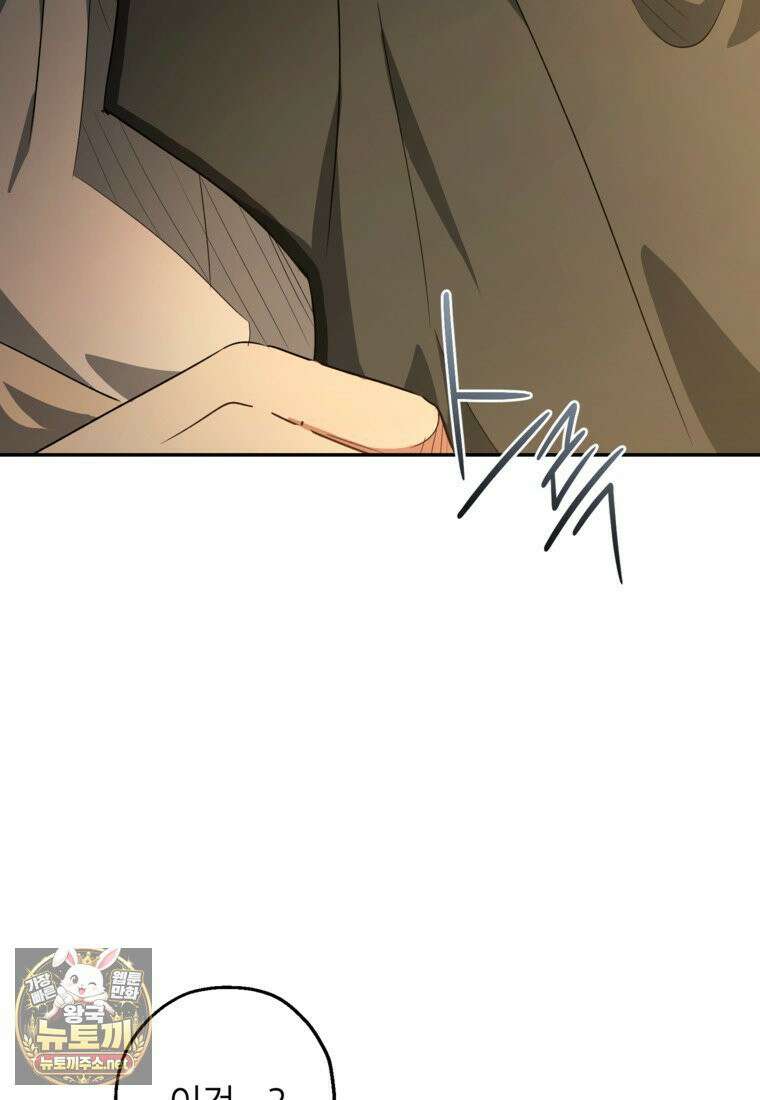 괴물 황녀님 95화 7