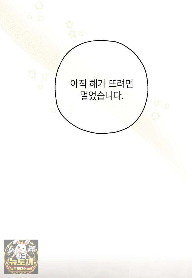 괴물 황녀님 95화 9