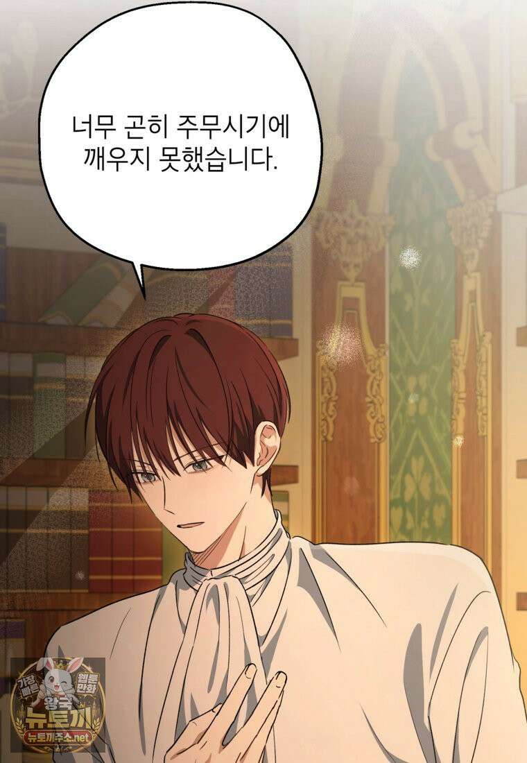 괴물 황녀님 95화 10
