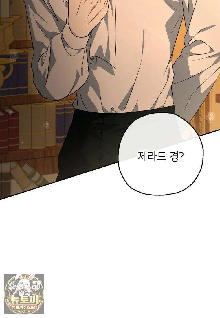 괴물 황녀님 95화 11