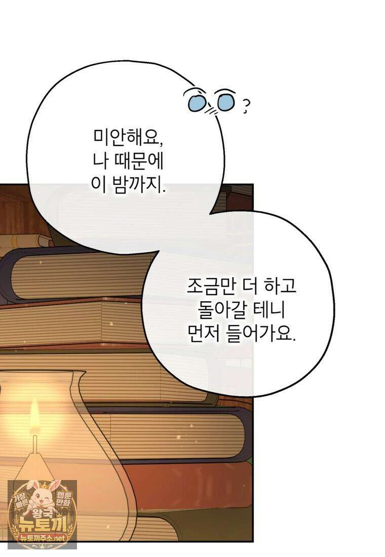 괴물 황녀님 95화 12