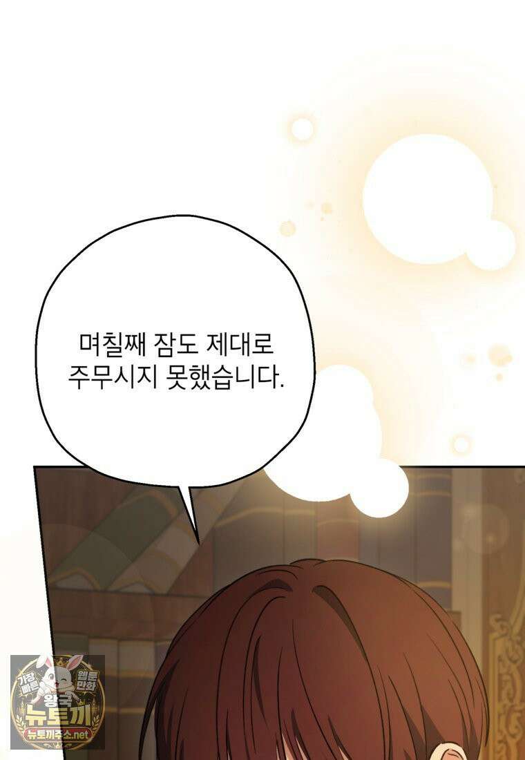 괴물 황녀님 95화 13