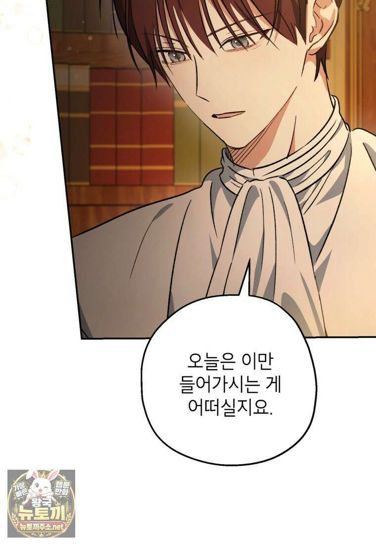 괴물 황녀님 95화 14