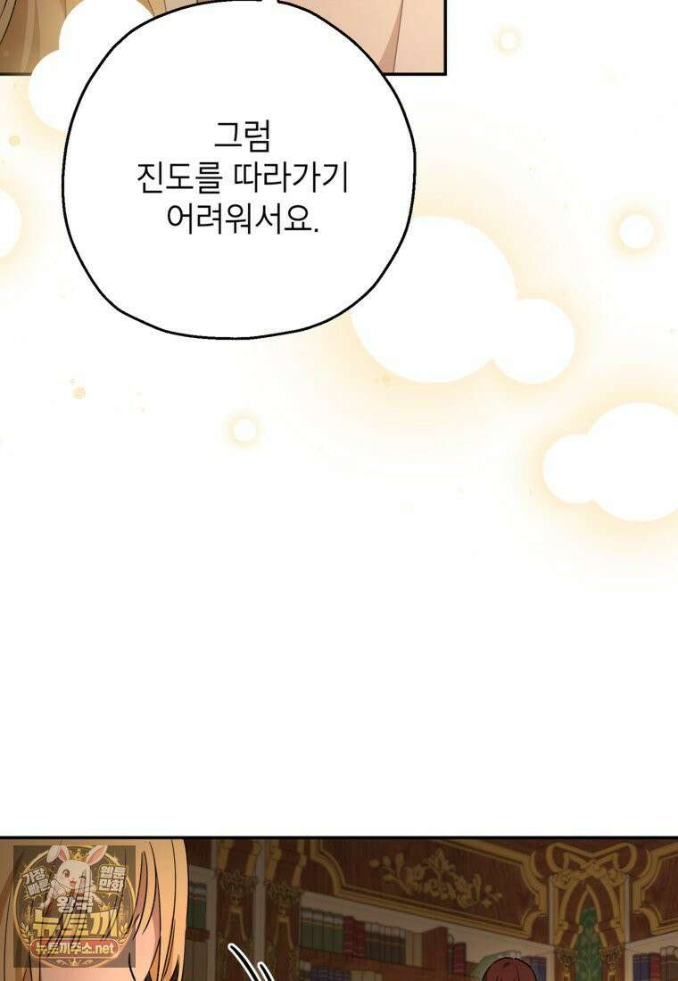 괴물 황녀님 95화 16