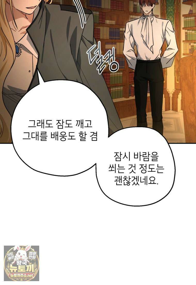 괴물 황녀님 95화 17