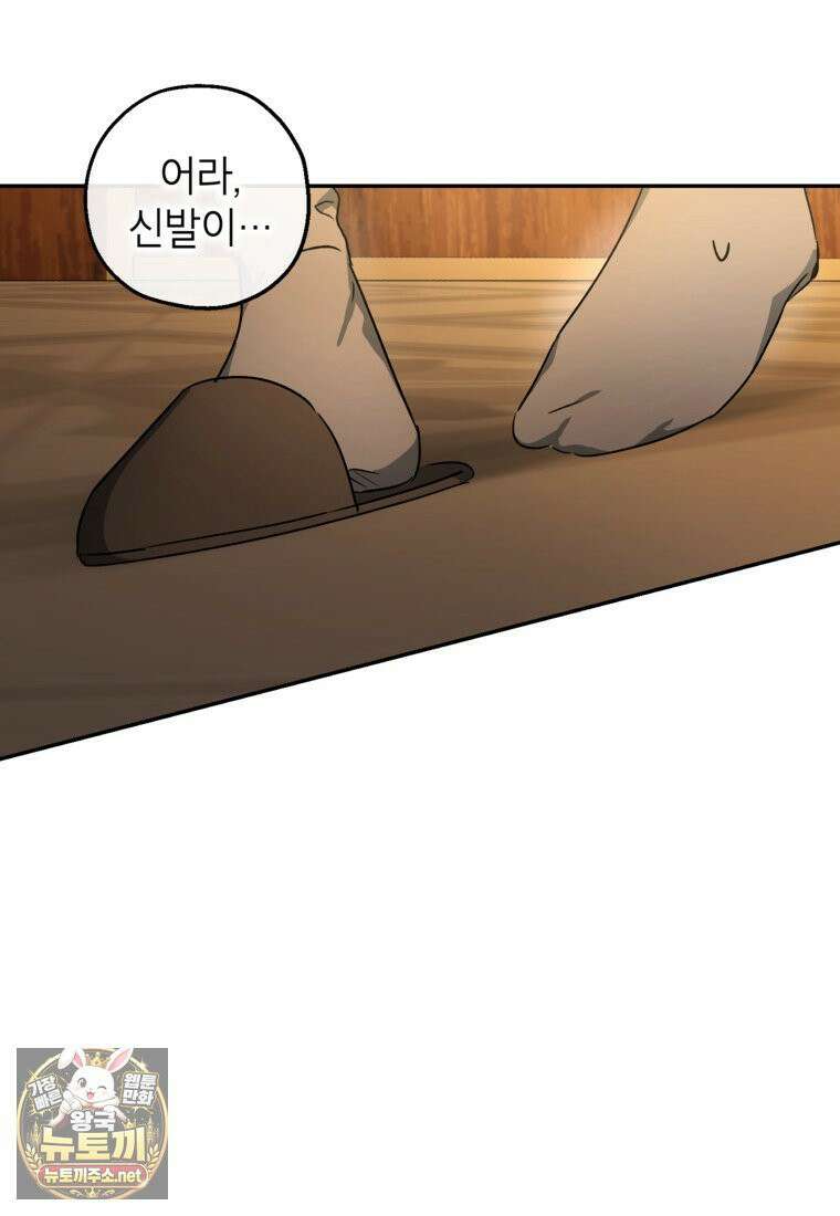 괴물 황녀님 95화 18