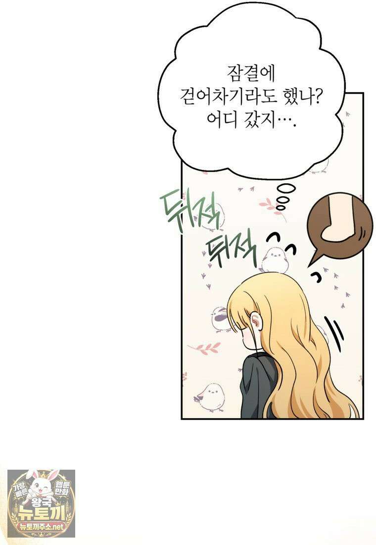 괴물 황녀님 95화 19