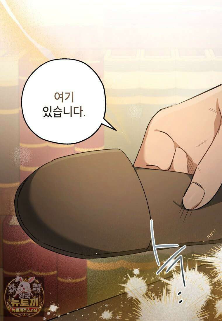 괴물 황녀님 95화 20