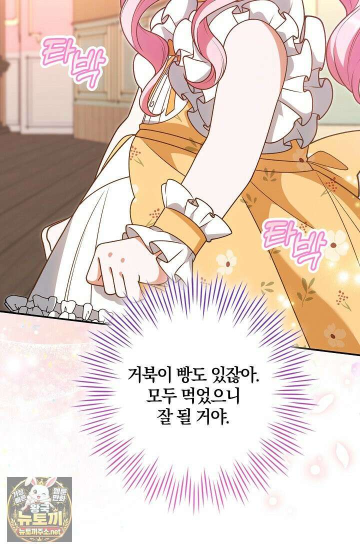 육아 예능 찍는 막내님은 사랑스러워 24화 3