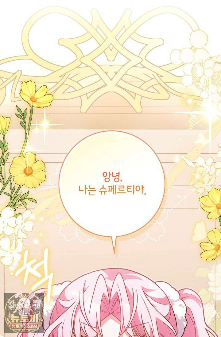 육아 예능 찍는 막내님은 사랑스러워 24화 4