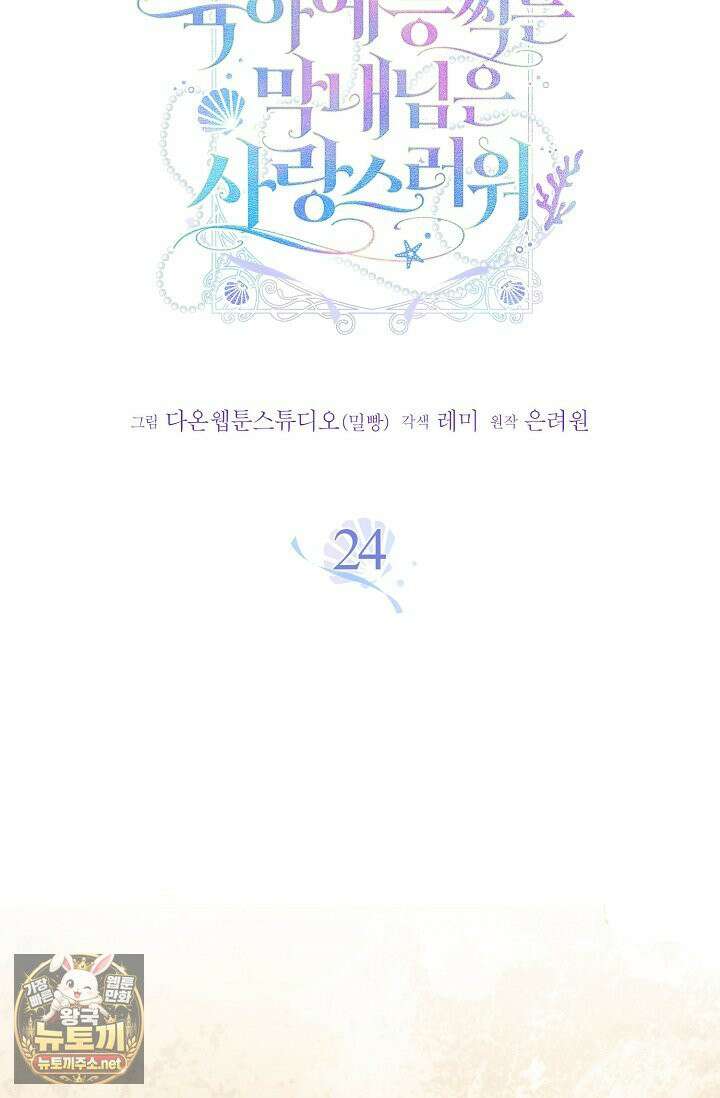 육아 예능 찍는 막내님은 사랑스러워 24화 7
