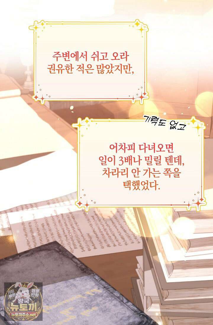육아 예능 찍는 막내님은 사랑스러워 24화 13