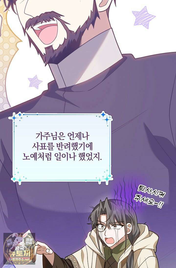 육아 예능 찍는 막내님은 사랑스러워 24화 15