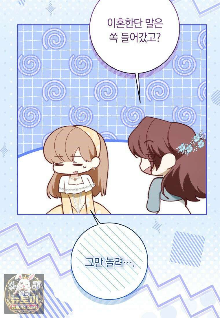 딸이 귀엽고 남편이 멋짐 39화 6