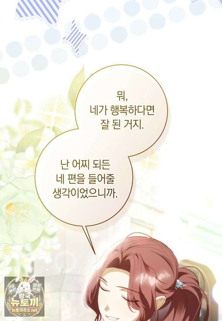 딸이 귀엽고 남편이 멋짐 39화 7