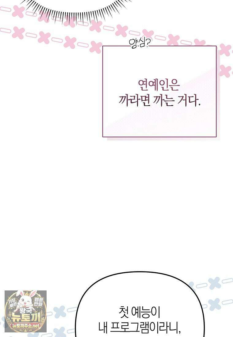 망나니 PD 아이돌로 살아남기 50화 7