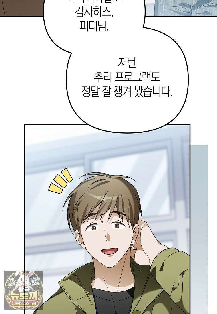 망나니 PD 아이돌로 살아남기 50화 9