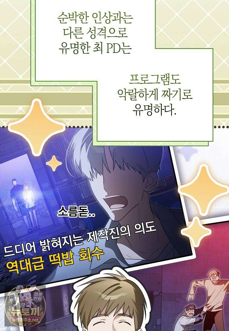 망나니 PD 아이돌로 살아남기 50화 11