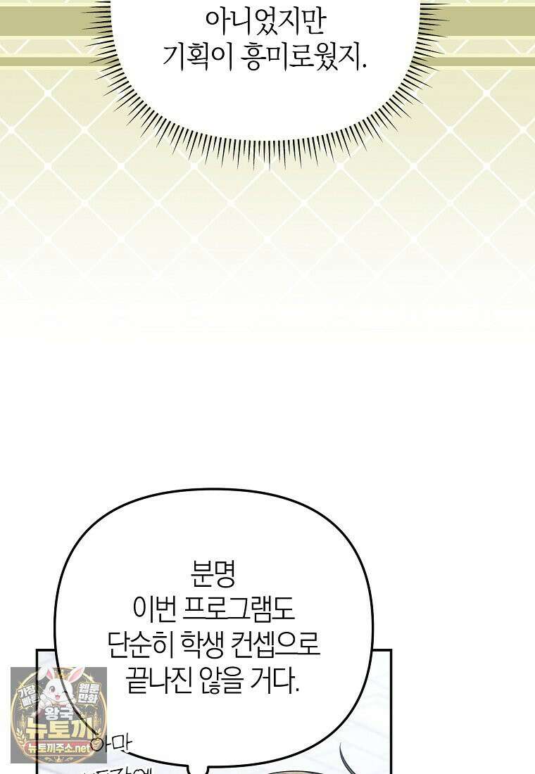 망나니 PD 아이돌로 살아남기 50화 13
