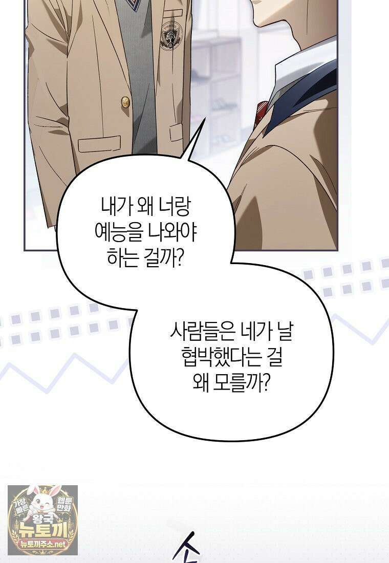 망나니 PD 아이돌로 살아남기 50화 18