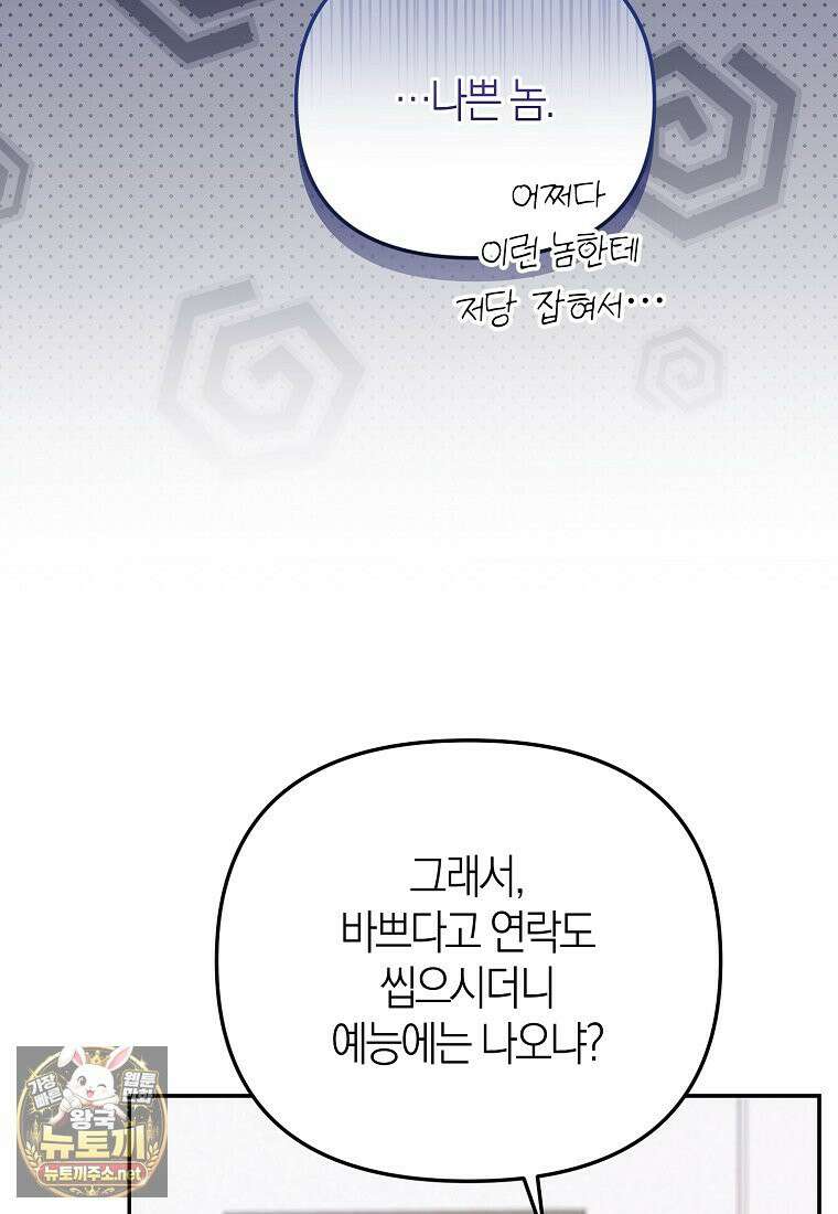 망나니 PD 아이돌로 살아남기 50화 20