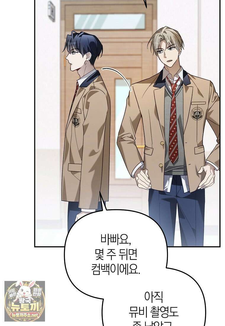 망나니 PD 아이돌로 살아남기 50화 21