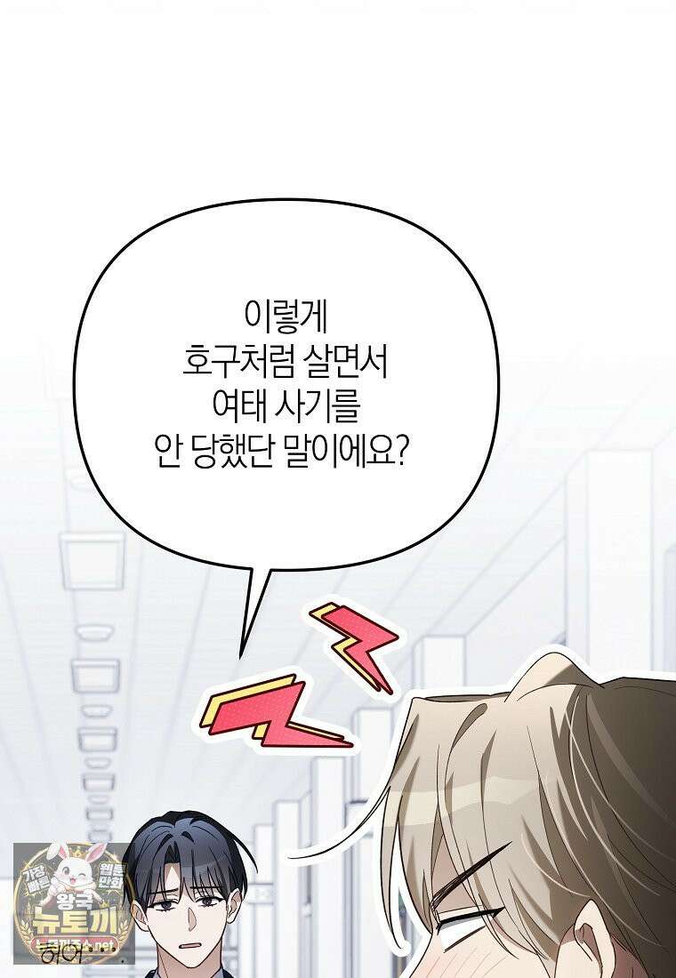 망나니 PD 아이돌로 살아남기 50화 24