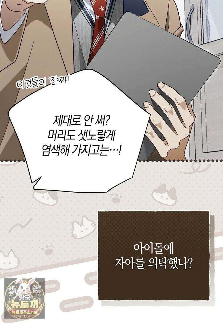 망나니 PD 아이돌로 살아남기 50화 37