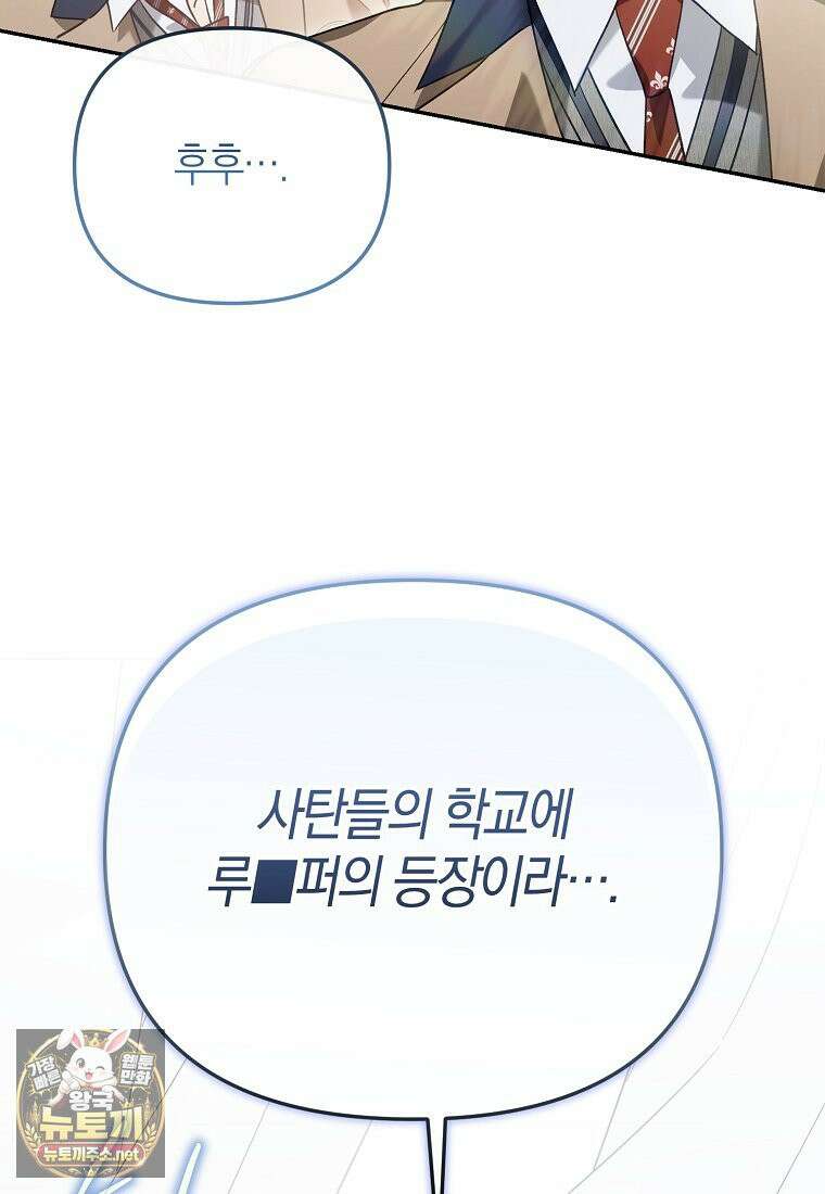망나니 PD 아이돌로 살아남기 50화 53