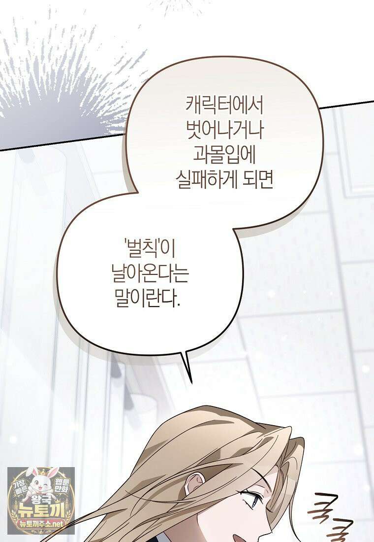 망나니 PD 아이돌로 살아남기 50화 67