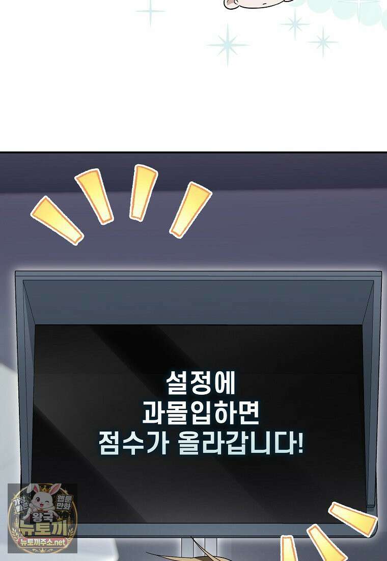 망나니 PD 아이돌로 살아남기 50화 69