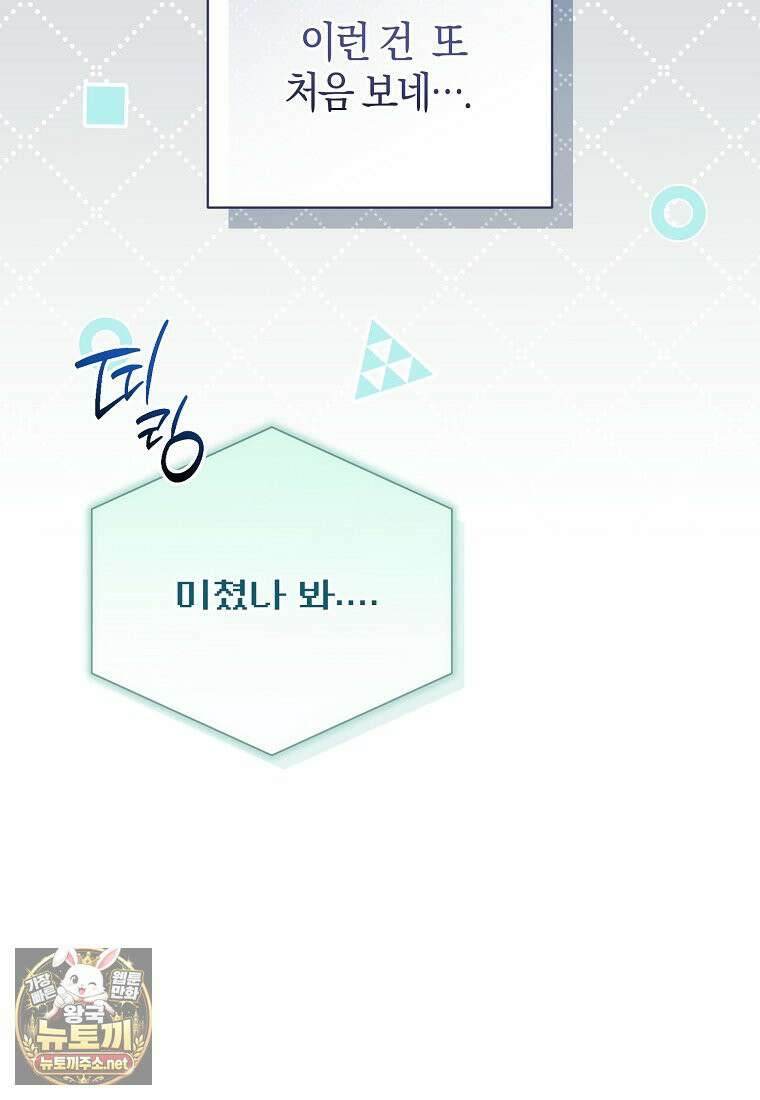 망나니 PD 아이돌로 살아남기 50화 71