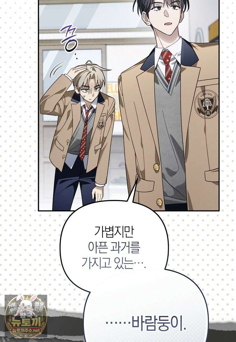 망나니 PD 아이돌로 살아남기 50화 78