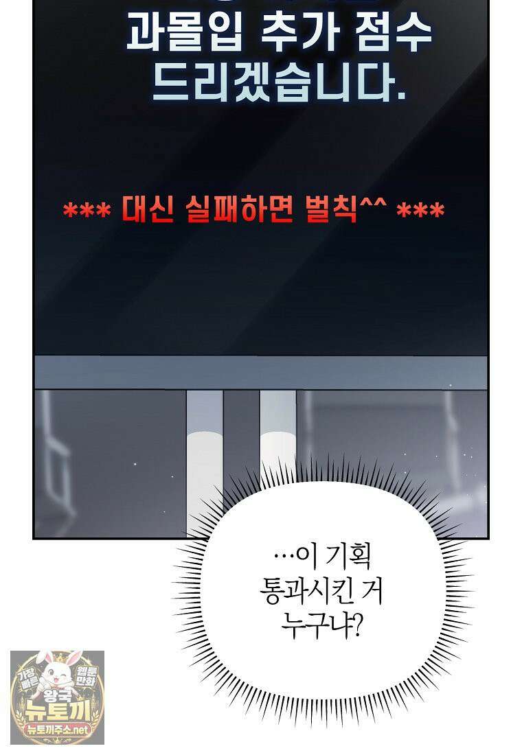 망나니 PD 아이돌로 살아남기 50화 86