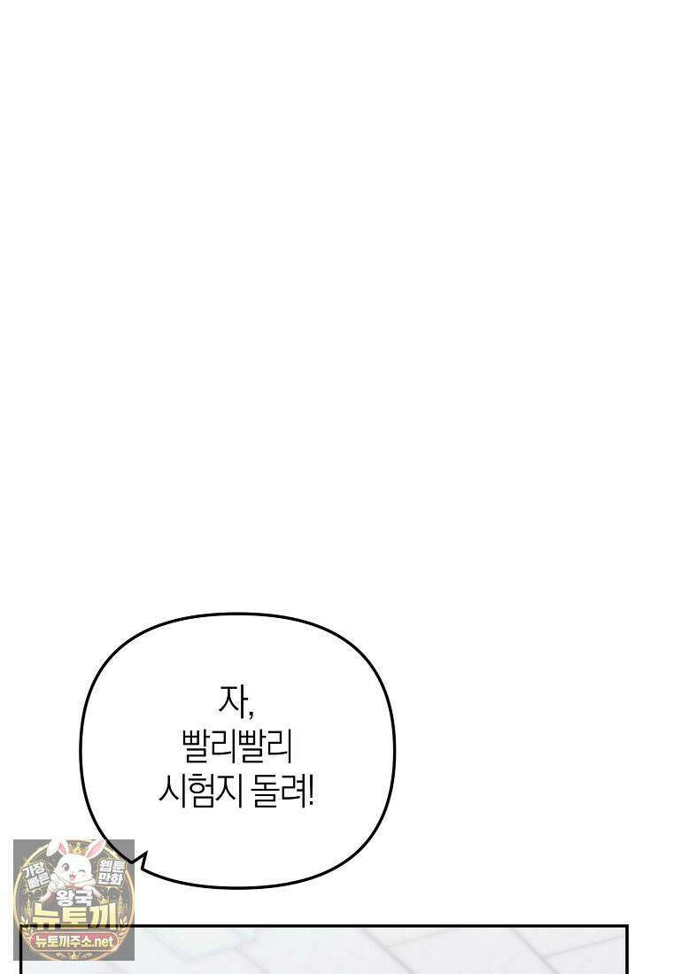 망나니 PD 아이돌로 살아남기 50화 87