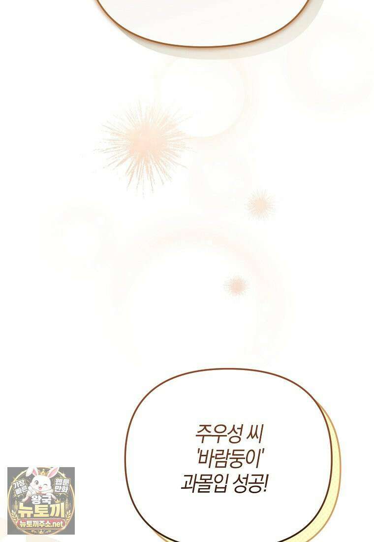 망나니 PD 아이돌로 살아남기 50화 107