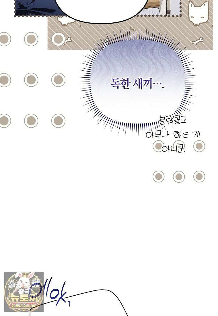 망나니 PD 아이돌로 살아남기 50화 109