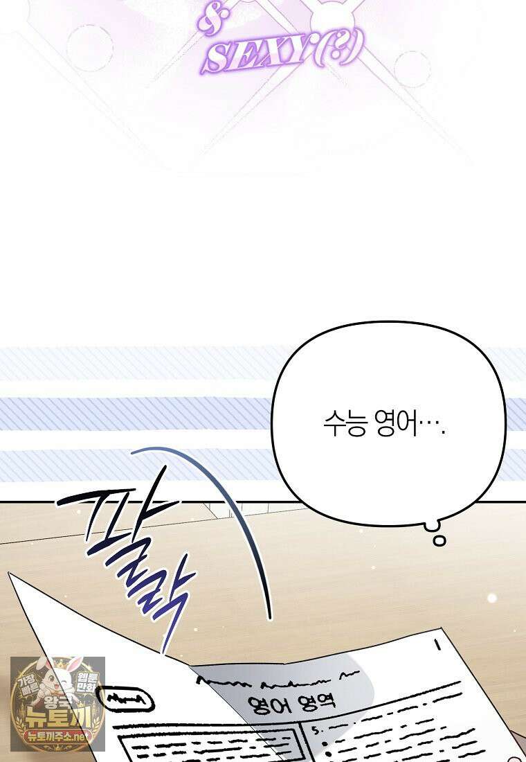 망나니 PD 아이돌로 살아남기 50화 114