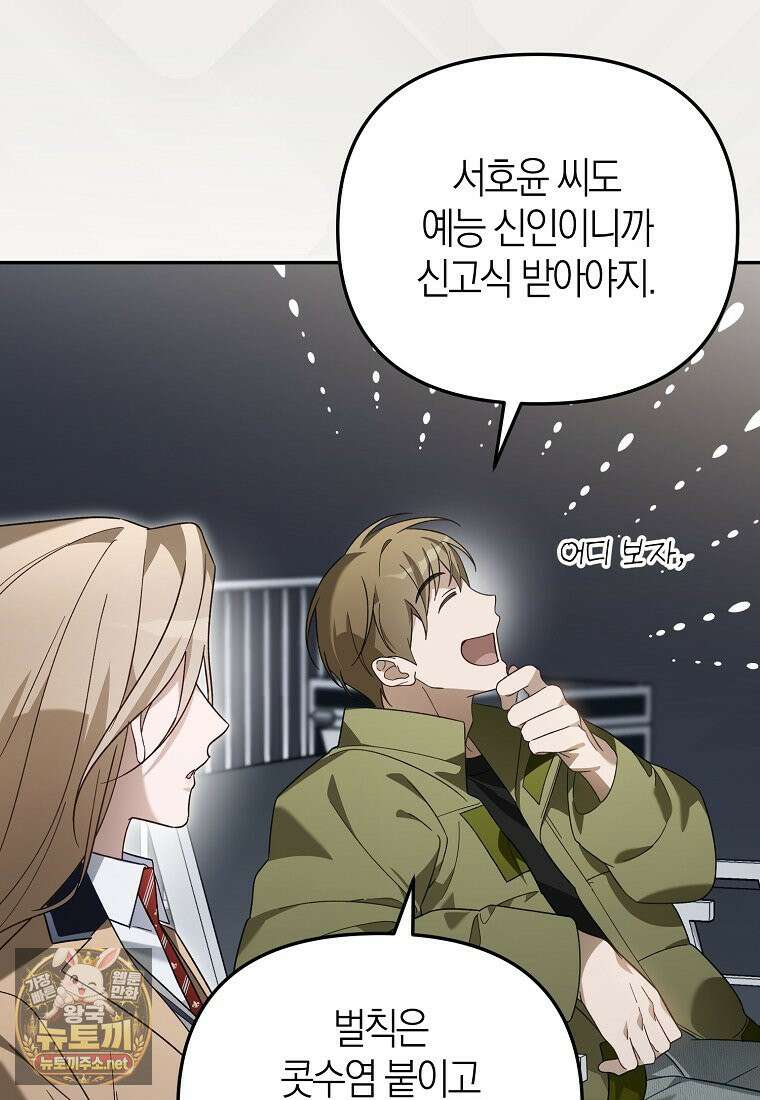 망나니 PD 아이돌로 살아남기 50화 122
