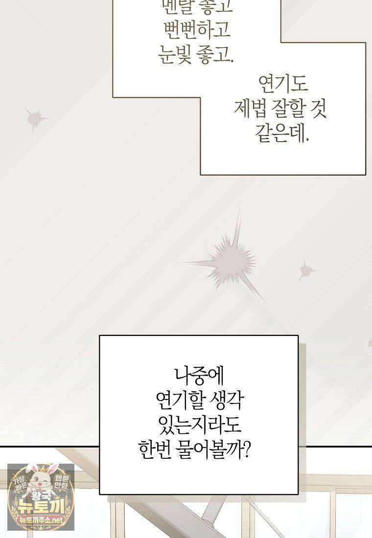 망나니 PD 아이돌로 살아남기 50화 125