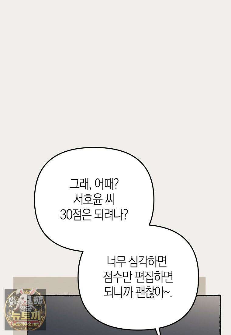 망나니 PD 아이돌로 살아남기 50화 127